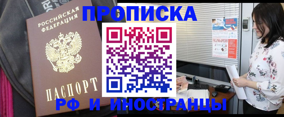 прописка для работы в Мирном