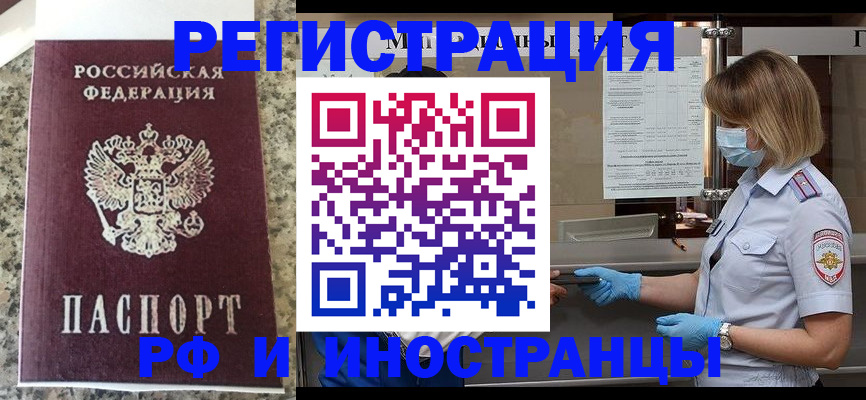 прописка ребенка в Мирном